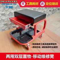 Reinforced four-wheel alignment shunting fatigue-free work stool Car maintenance with drawer double-layer repair stool