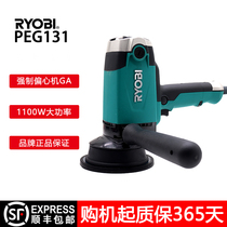 RYOBI Liyoubi polishing machine PEG131 vertical two-way Shaker scratch repair forced eccentric machine GA machine