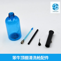 Ceiling cleaning gun accessories dumb cow car small blue bottle swing pipe accessories tornado cleaning gun accessories