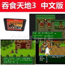 Sega memory card swallowing the world 3 battery storage text intelligence game card with swallowing the world 3 Chinese version