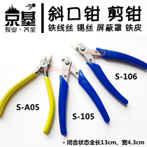Inclined pliers Inclined soft iron wire copper wire iron wire mobile phone motherboard shield cutter mini pliers