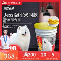 Gold medal selection Samoyed dog food 10kg Samoyed dog food puppies adult white hair Special 20kg