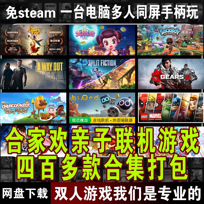 双人游戏联机神器！本地同屏多人太香了_游戏大全_淘宝游戏网