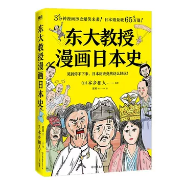 漫画日本史-漫画日本史促销价格、漫画日本史品牌- 淘宝