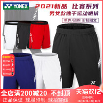 2021 New Unex badminton pants mens and womens shorts YY sweatpants quick-dry running five-point pants 120061