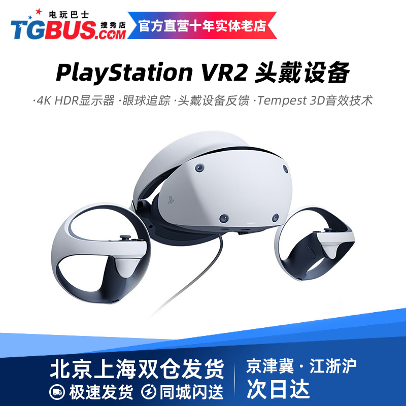 ʿ  PS5VR2 ȫƷٷȨ PlayStation vr2