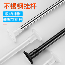 Stainless steel telescopic wardrobe hanging rod Hanging rod rack clothes cabinet hanger rod crossbar bedroom stick rod punch-free rod