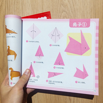 Origami Daquan tutorial book Childrens handmade diy production materials Kindergarten large medium and small classes 3-6 years old creative paper-cutting