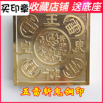 Taoist Taoist Supplies Dharma Seals Taoist Supplies Dharma Seals Wu Lei Seals Jade Emperor Seals Copper Seals Wu Lei Seals Pure Copper