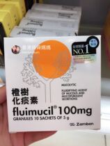 Doctor recommended ~ Swiss original Fluimucil orange tree phlegm child baby Hong Kong shun mother cough