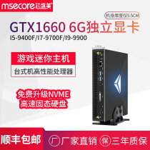 Core Shengmei i9 unique GTX1660 mini console computer games desktop ITX miniature high-end small console