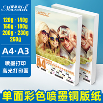  A4 Single-sided coated paper High-gloss photo paper 260g 200g color spray 160g 230g inkjet coated paper A3