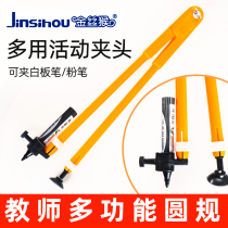 Large-scale teaching compass teaching aids teacher blackboard compass teacher professional special drawing chalk whiteboard pen dual-purpose compasses multi-purpose teaching compass pens