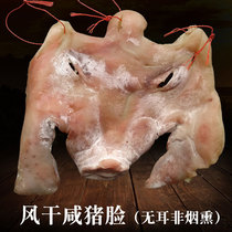 Salty pig face pork face meat Anhui specialty farm local pork pork pork head meat whole 2 5kg pork arch billed pork