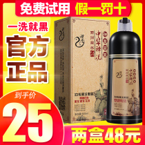 Official website Chinese Chan Chan Zen wash white to black herbal one wash black shampoo pure plant water hair dye cream