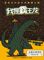 Genuine authorized Miyasada also picture book I am a Tyrannosaurus Rex stage play