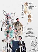 Youth in the drama-Wu Opera Ji Lingcui Extrait