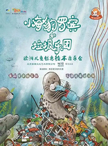 2022 Changsha Concert Halls seventh Eight Heinets-Open the Gate of Art Little Seal Robin and the Garbage Orchestra-European childrens creative plotbook concert