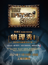Big Boat Culture · Broadway interactive parent-child science drama Physics Show Chinese version