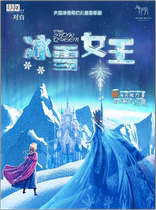 Large-scale ice and snow fantasy childrens musical - The Ice Queen