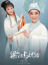 Shaoxing opera The Butterfly Lovers