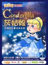Pocket Fun Art Troupe Classic music Fairy Tale stage drama Cinderella