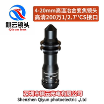 Metallurgical zoom lens 4-20mm200 million 1 2 7 inch CS interface tapered tip cone metallurgical high temperature lens