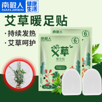 Antarctic Wormwood warm foot patch female foot self-heating insole warm foot patch cold warm baby winter hot Post