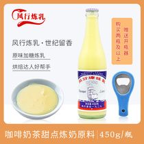 Fengxing brand condensed milk 450g bottle with sugar condensed milk bread special condensed milk dessert breakfast household