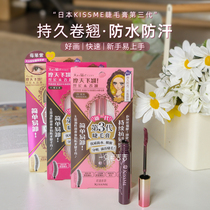 Spot A Mao Gigi KISSME mascara third generation waterproof long does not smudge limited berry purple