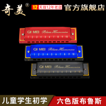 Chimei six-color version of childrens harmonica male beginner girl student introduction practice C tune Blues ten holes harmonica