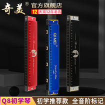 Q8 Chimei harmonica 24 holes beginner students use classroom teaching Childrens entry-level self-study c-tone polyphonic harmonica