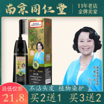 Comb black pure plant hair dye yourself at home hair dye cream cover white hair natural non-irritating black bubble