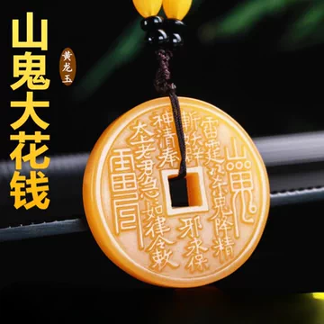 玉山鬼花钱-玉山鬼花钱促销价格、玉山鬼花钱品牌- 淘宝