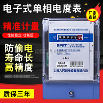 Shanghai Peoples single-phase electronic electric energy meter 220V single meter household rental housing high-precision electric fire meter