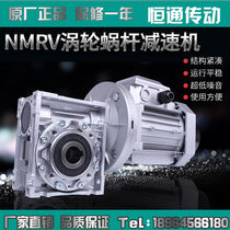 NMRV worm gear reducer reducer Turbine reducer with motor three-phase vertical 380V small aluminum shell