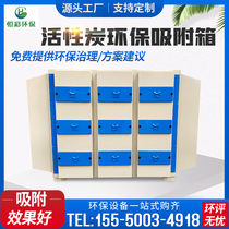  Activated carbon adsorption box Environmental protection box secondary exhaust gas treatment paint mist filtration Industrial activated carbon carbon box environmental protection equipment