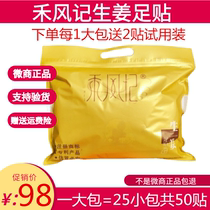 Hefeng Kee ginger foot patch Micro-business official Website Hefeng Kee and Feng Kee foot patch
