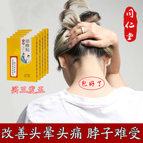 Nanjing Tong Ren Tang wormwood cervical vertebra patch rich package elimination patch to solve a variety of cervical problems Buy three get two