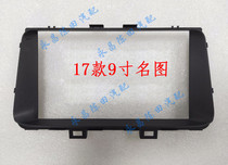  Suitable for modern Mingtu 17 9-inch large-screen navigation bracket panel frame navigation cover frame
