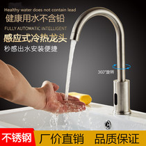 Automatic induction faucet 304 stainless steel induction faucet Medical induction hand sanitizer Single hot and cold faucet