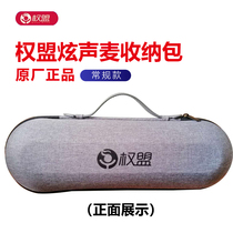 Quan Meng Xuansheng microphone bag portable luggage microphone storage box wireless original
