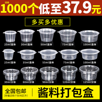 Sauce box with lid disposable packing box sealed seasoning Box takeaway soy sauce chili sauce chili 50ml sauce cup