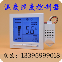 Intelligent temperature and humidity controller temperature and humidity controller switch automatic dehumidification and humidification digital display sensor