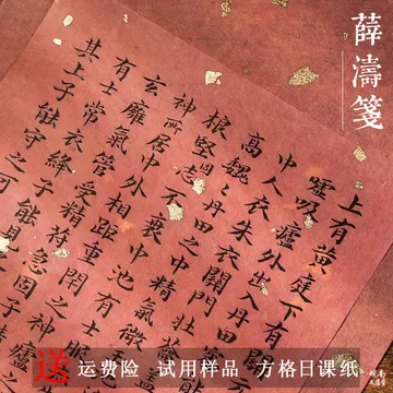 薛涛笺-薛涛笺促销价格、薛涛笺品牌- 淘宝