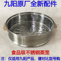 Jiuyang electric steamer original accessories DZ50F-GZ173 GZ172 GZ171 stainless steel steamer steamer steamer steamer steamer
