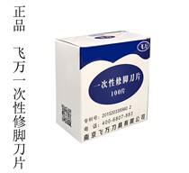 Ultra-thin disposable pedicure blade round mouth blade for dead skin calluses 100 pieces per box technician professional