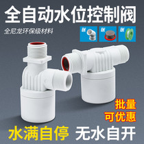 Water tower sink water tank float valve switch water level controller tap water automatic water supply upper water replenishment and water addition