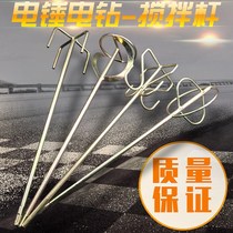 Handheld industrial grade electric stirring head of hammer drilling drilling rod rod ring rod