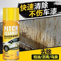 Professional car wash asphalt cleaning asphalt cleaning white agent car exterior paint glue removal strong decontamination wash